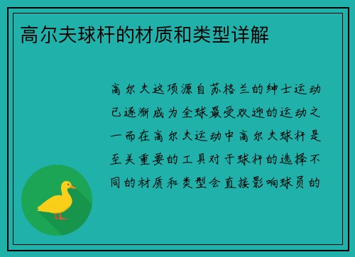 高尔夫球杆的材质和类型详解